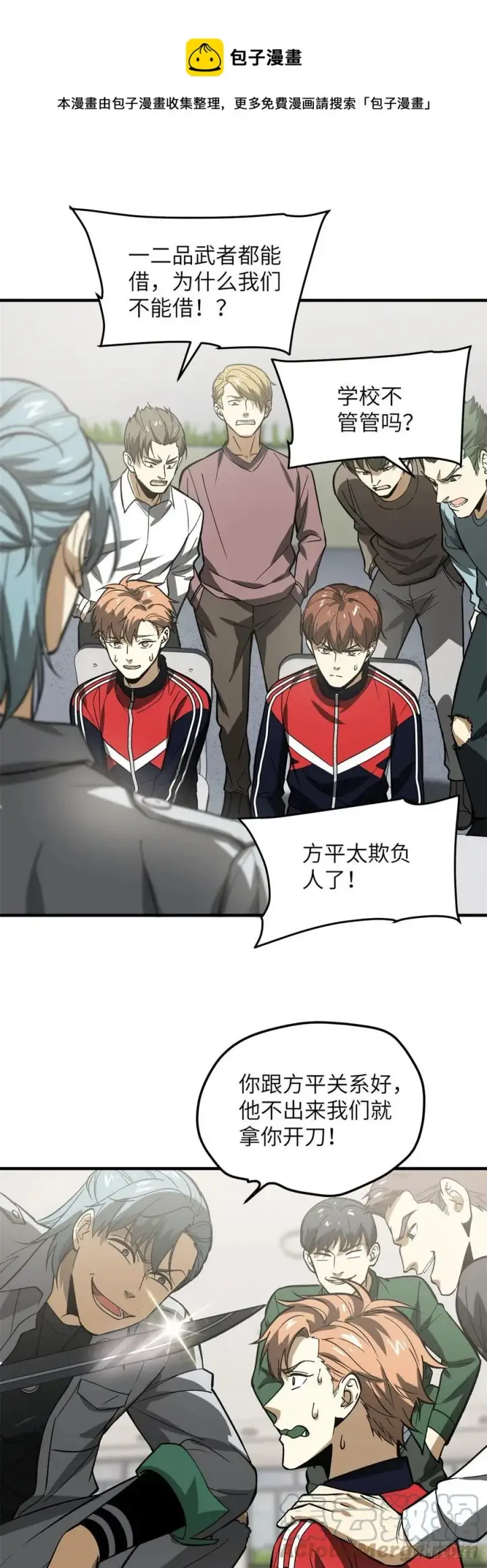《全球高武》118 出谋划策图15