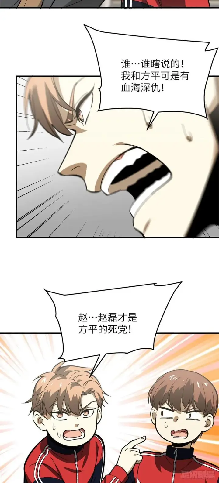 《全球高武》118 出谋划策图16