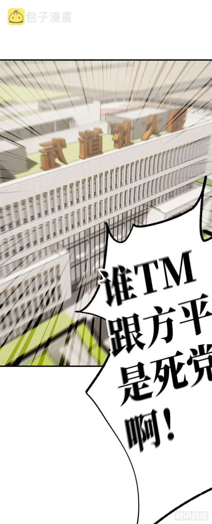 《全球高武》118 出谋划策图18