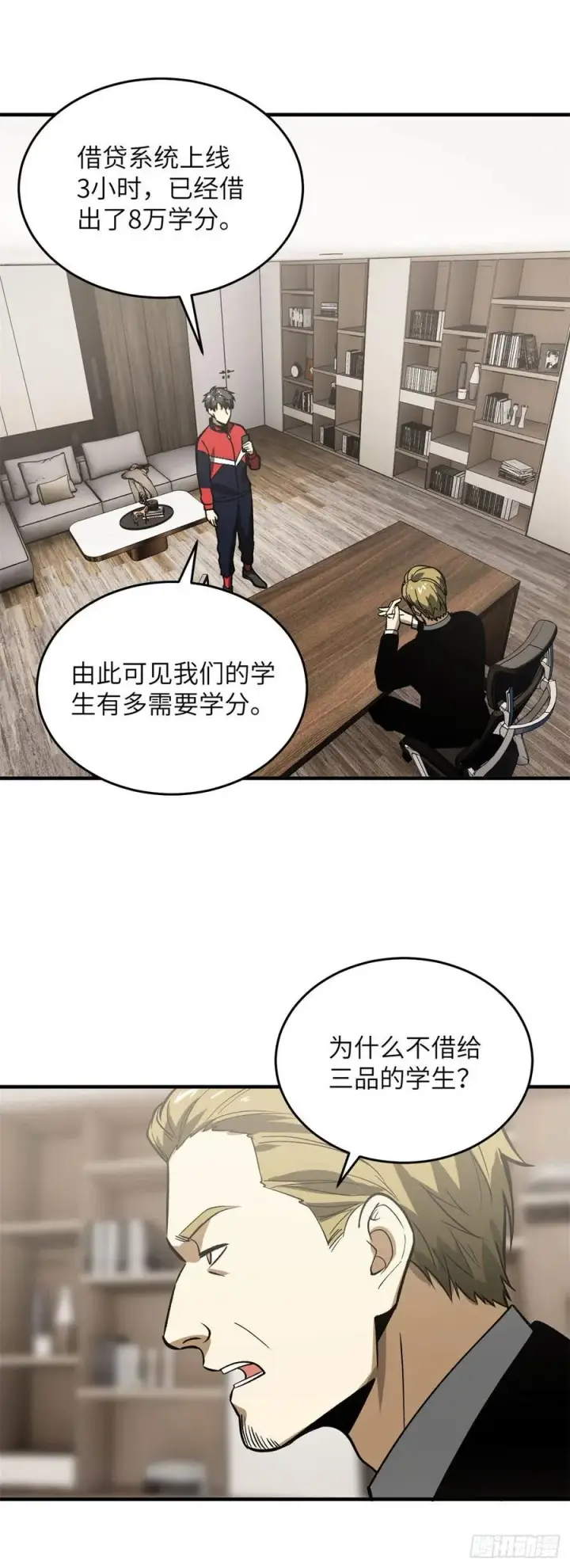 《全球高武》118 出谋划策图20