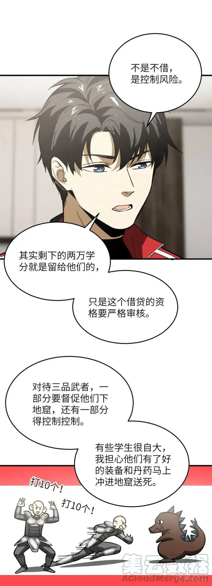 《全球高武》118 出谋划策图21