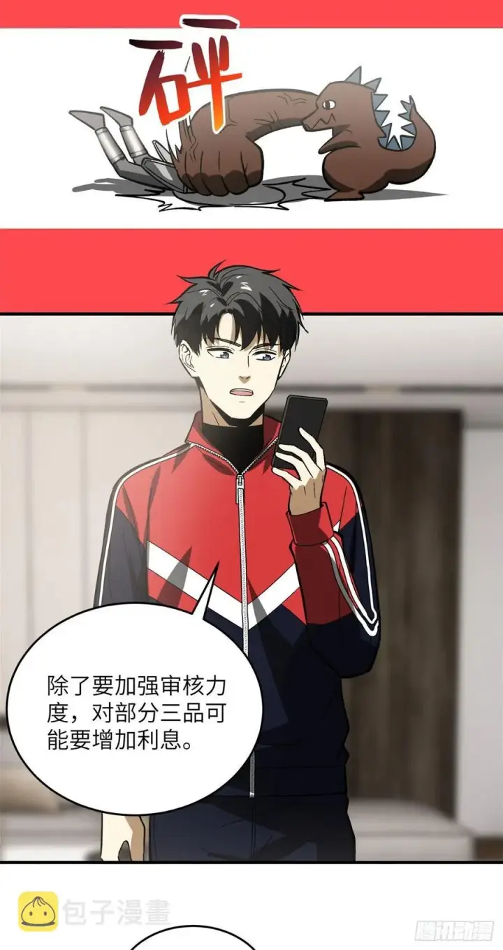 《全球高武》118 出谋划策图22