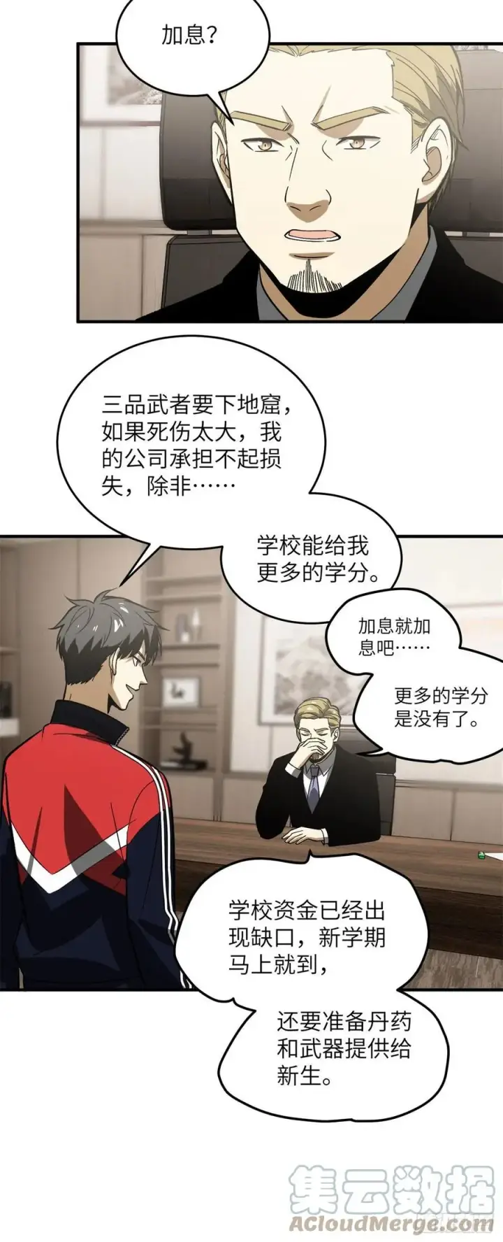 《全球高武》118 出谋划策图23