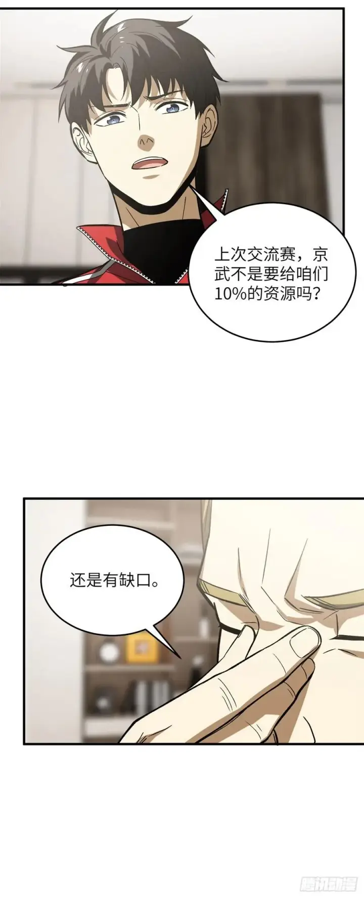 《全球高武》118 出谋划策图24