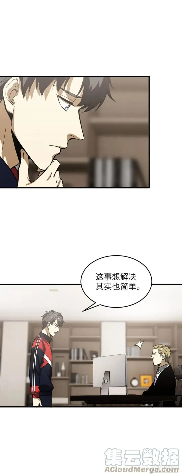 《全球高武》118 出谋划策图25