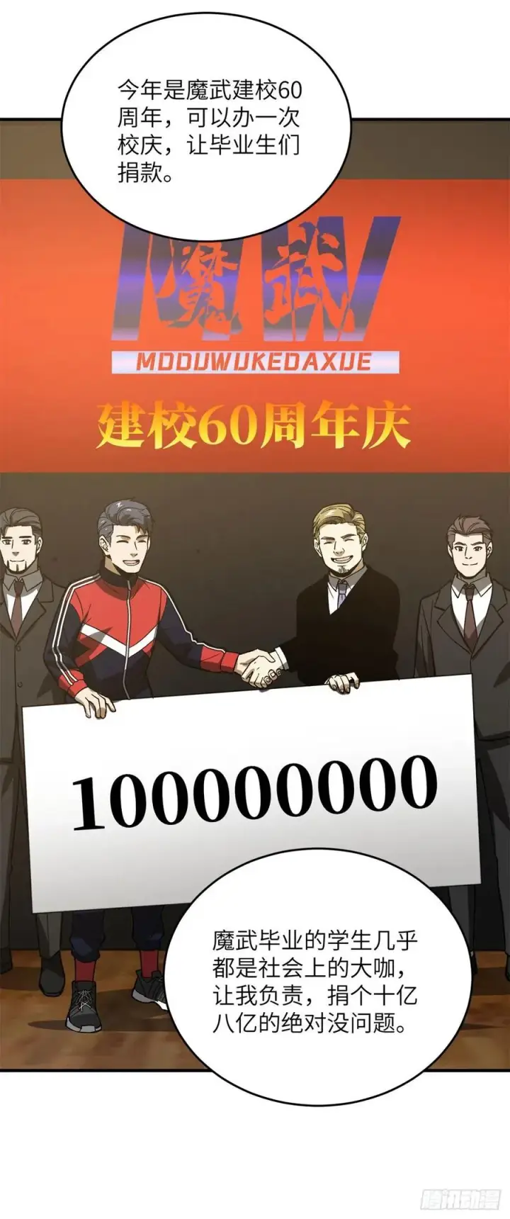 《全球高武》118 出谋划策图26