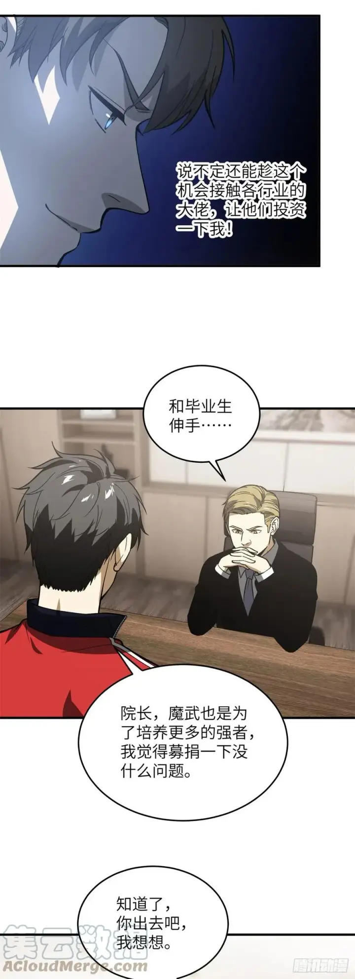 《全球高武》118 出谋划策图27