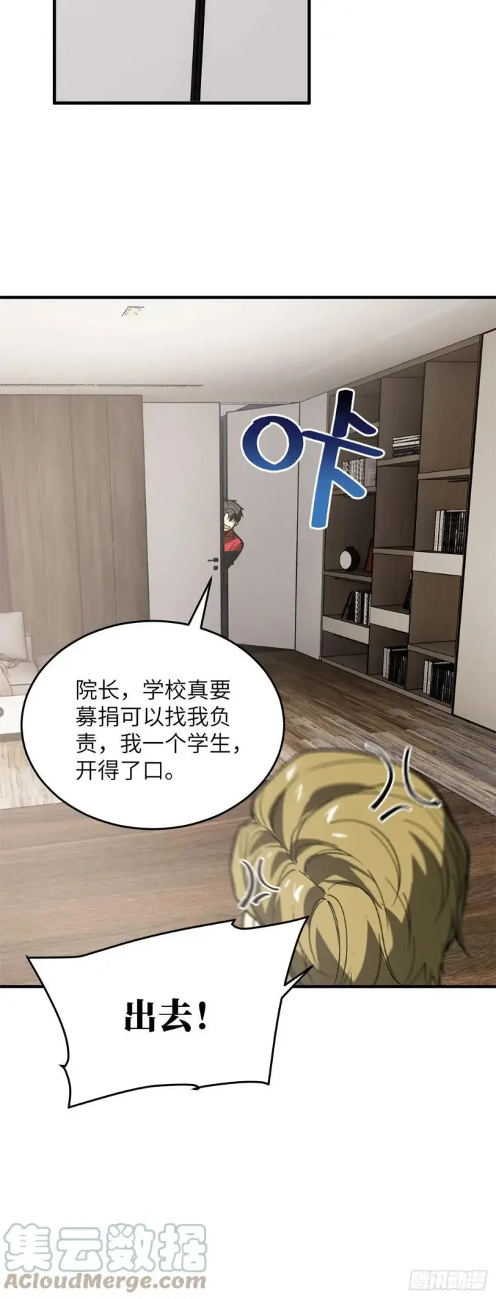 《全球高武》118 出谋划策图29