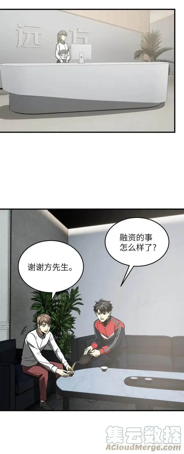 《全球高武》118 出谋划策图3