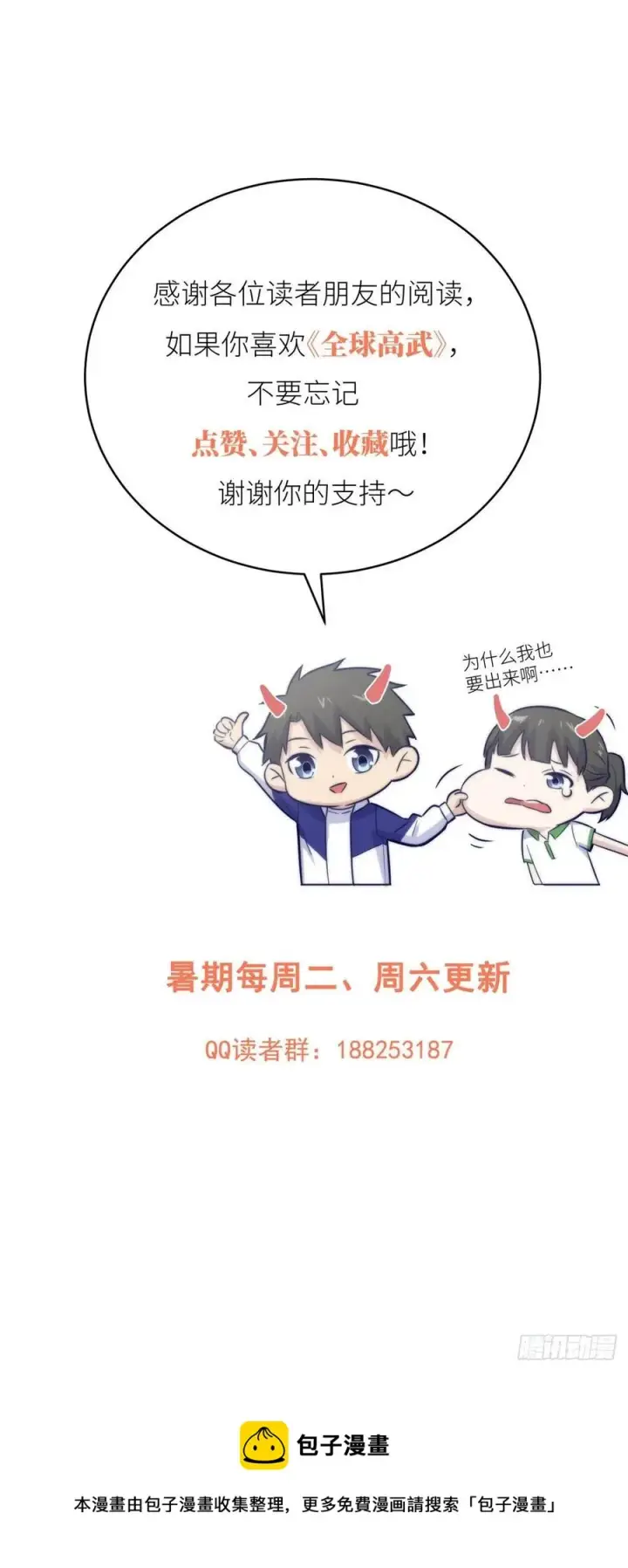 《全球高武》118 出谋划策图30