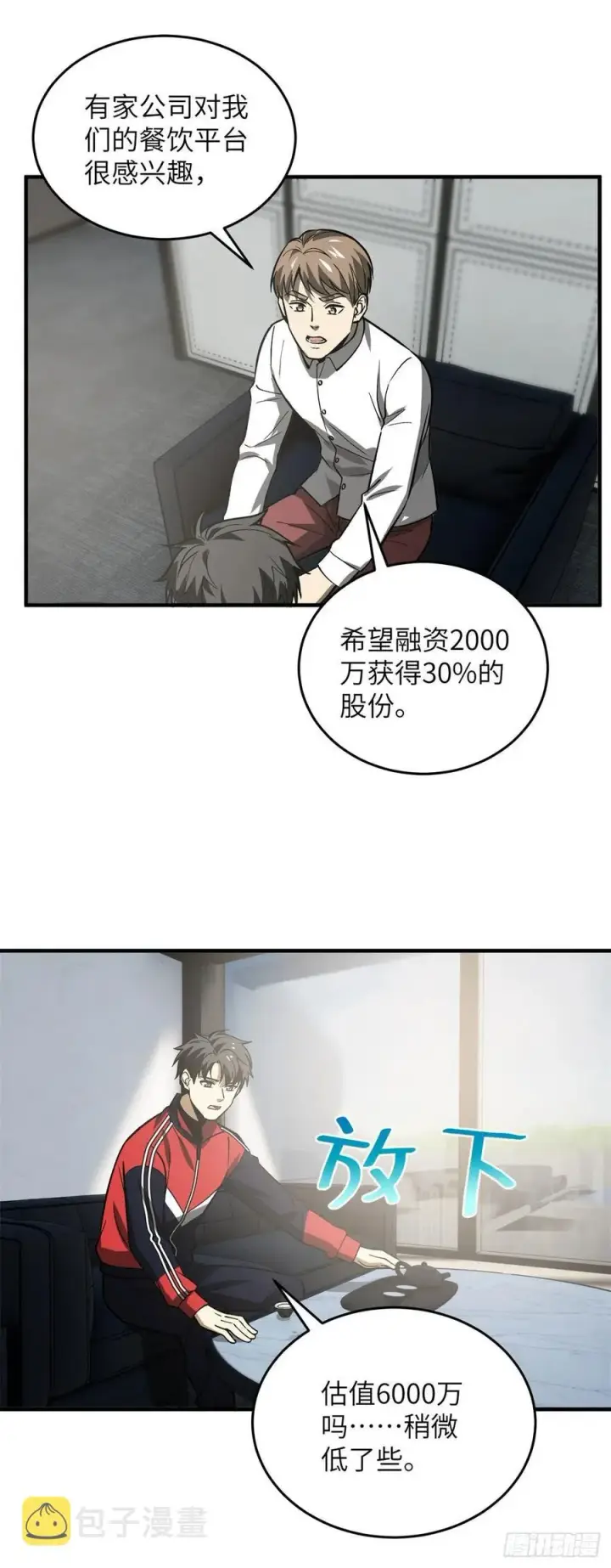 《全球高武》118 出谋划策图4