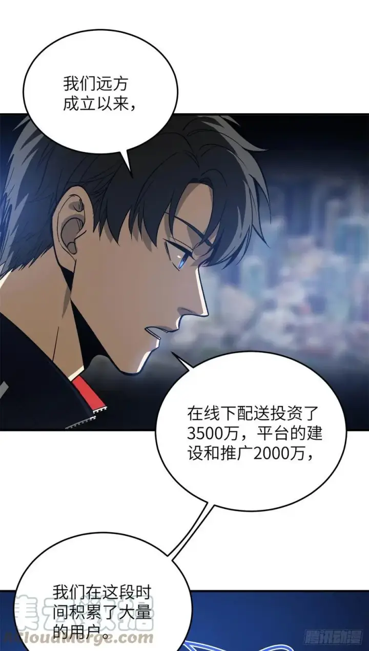 《全球高武》118 出谋划策图5