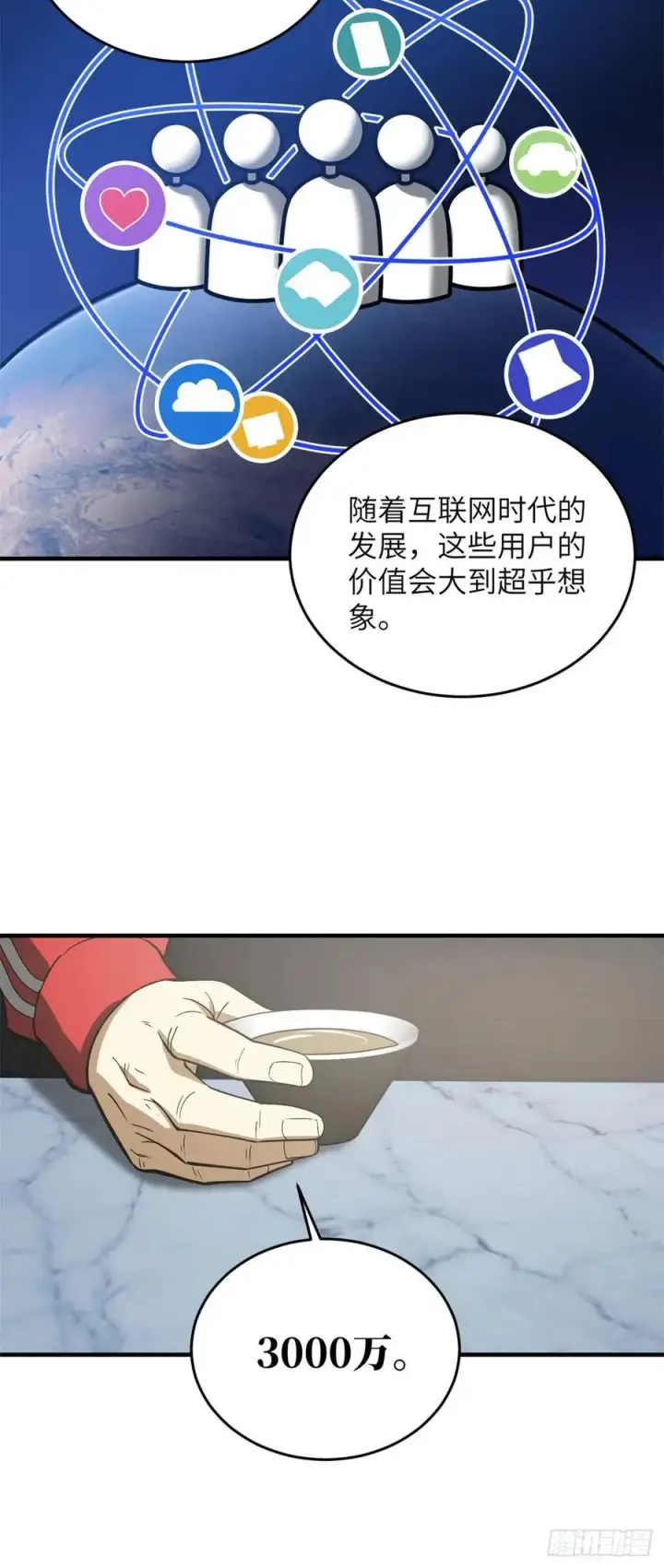 《全球高武》118 出谋划策图6