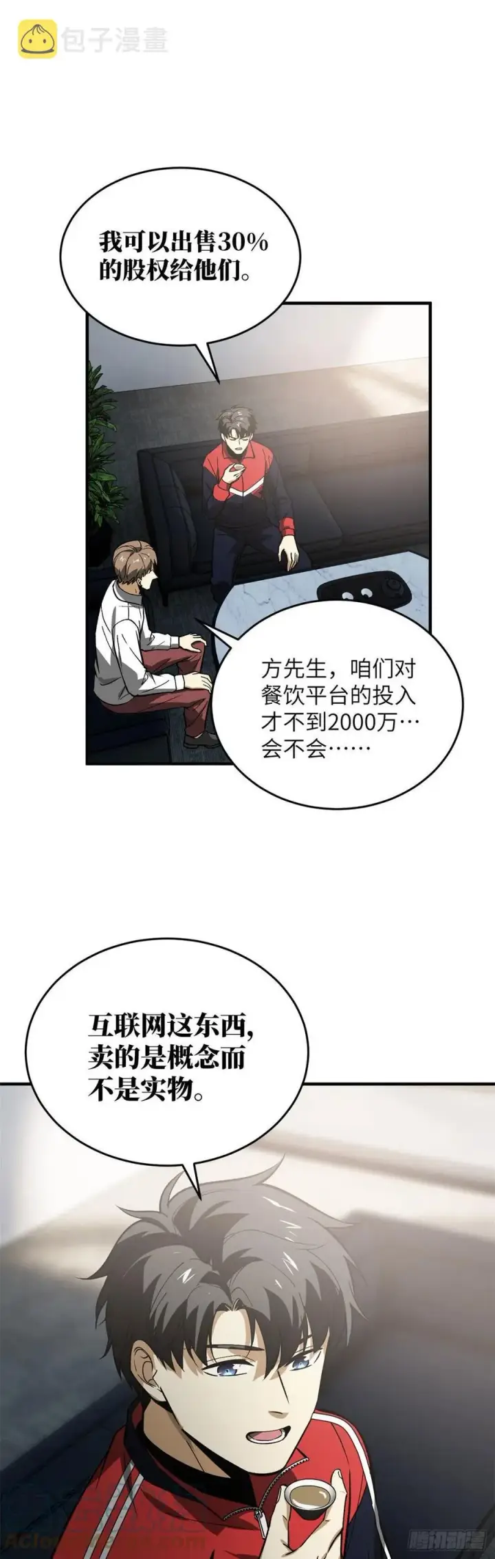 《全球高武》118 出谋划策图7