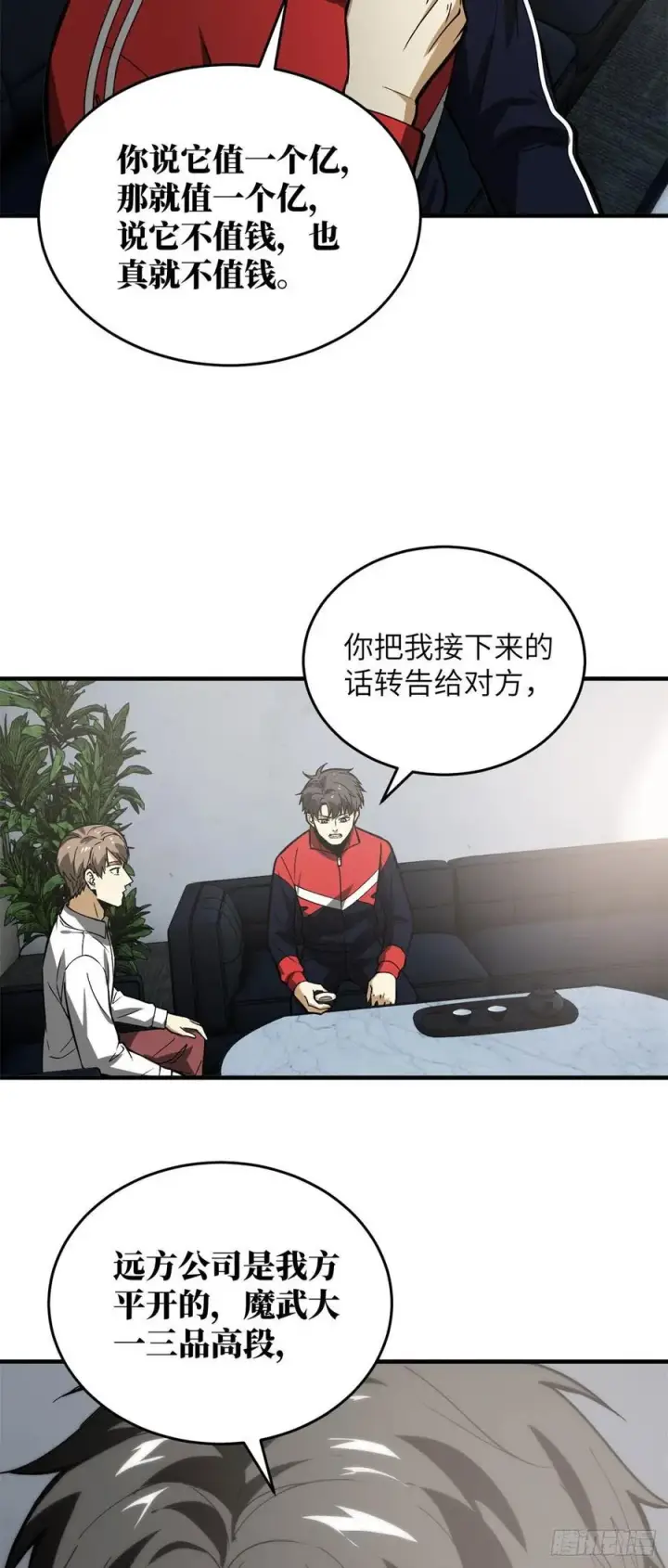 《全球高武》118 出谋划策图8