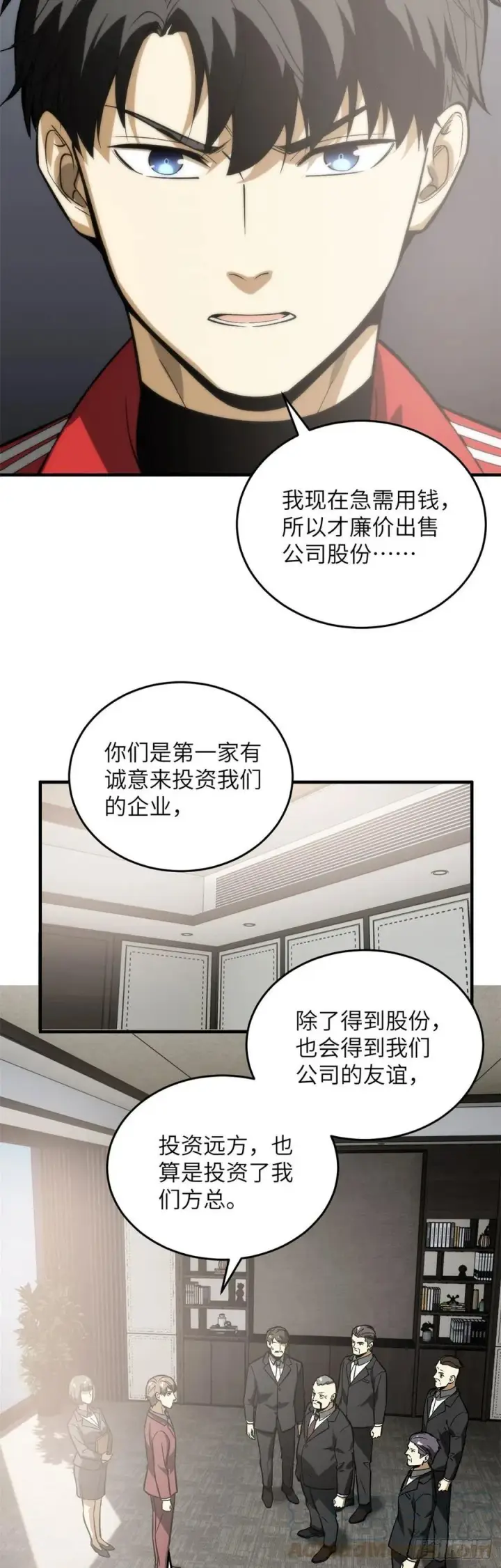 《全球高武》118 出谋划策图9