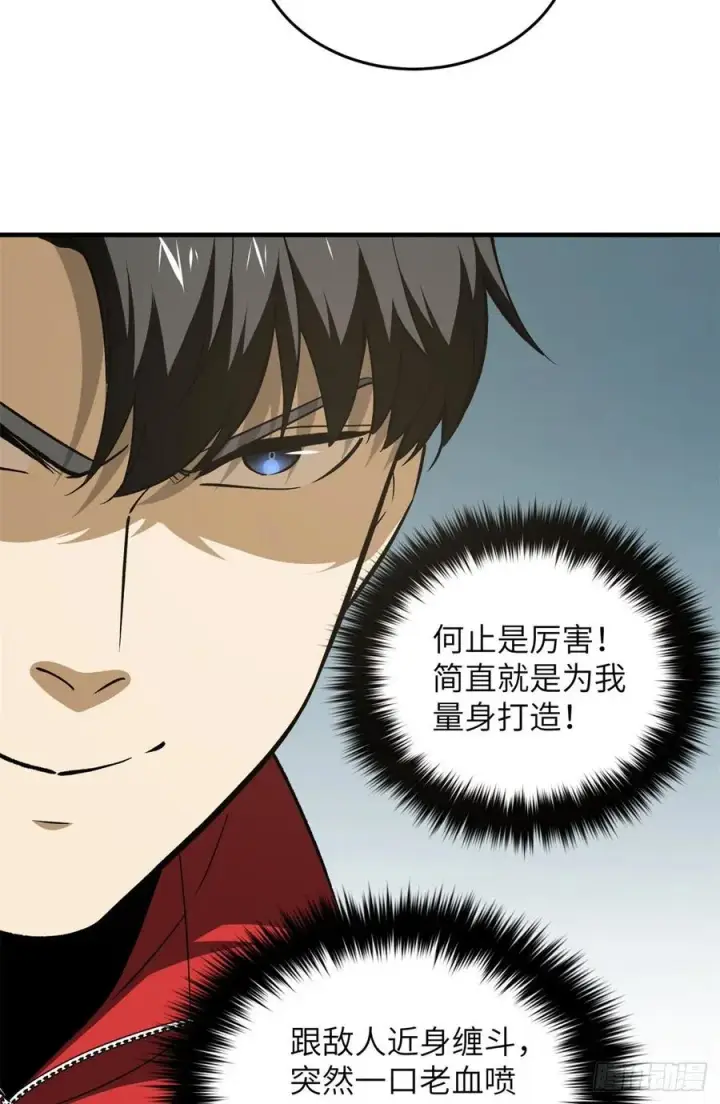 《全球高武》119 血箭术图11
