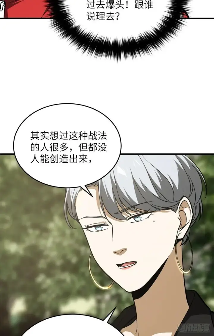 《全球高武》119 血箭术图12