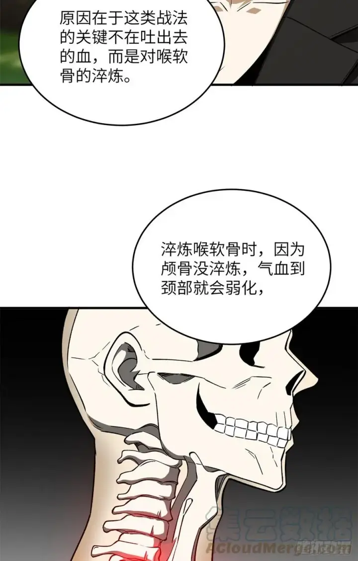 《全球高武》119 血箭术图13
