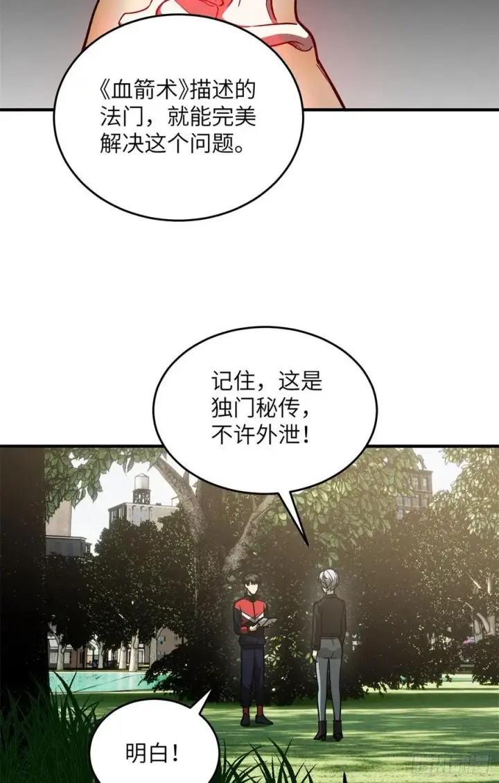 《全球高武》119 血箭术图14