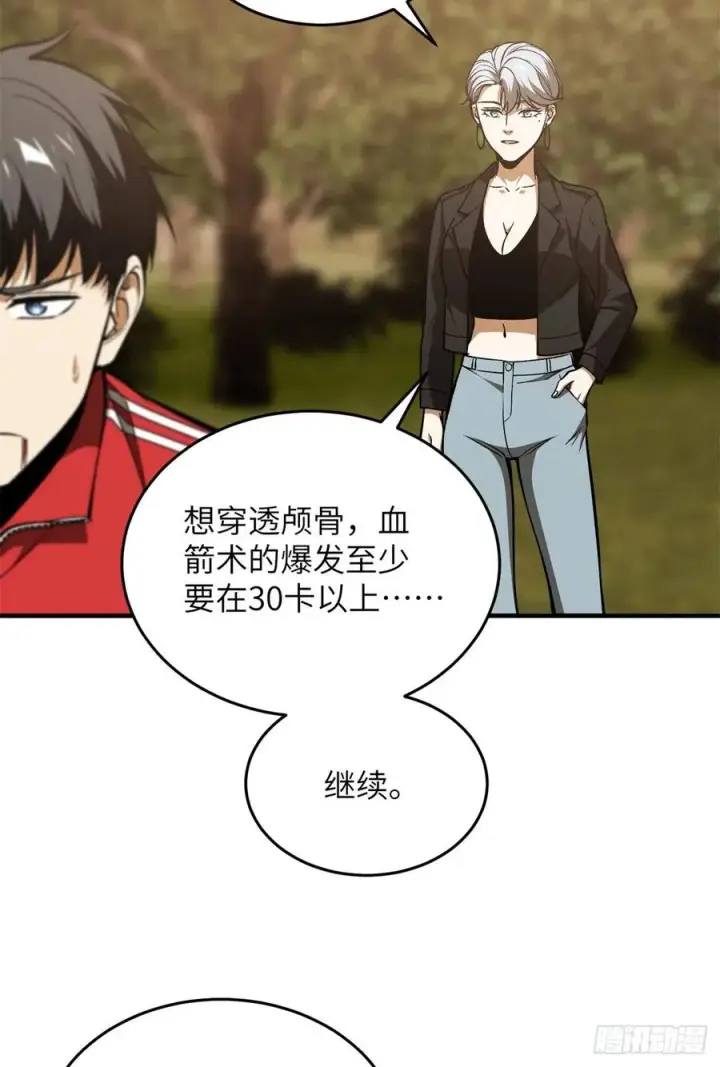 《全球高武》119 血箭术图21