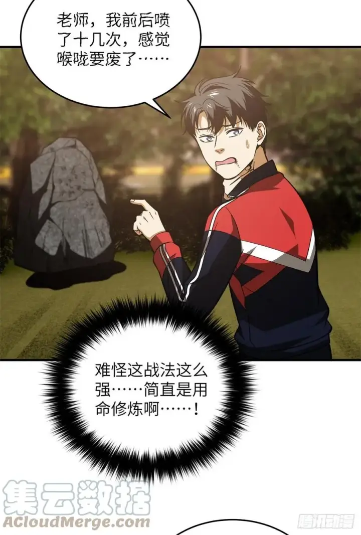 《全球高武》119 血箭术图22