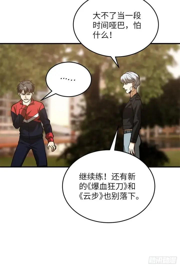 《全球高武》119 血箭术图23
