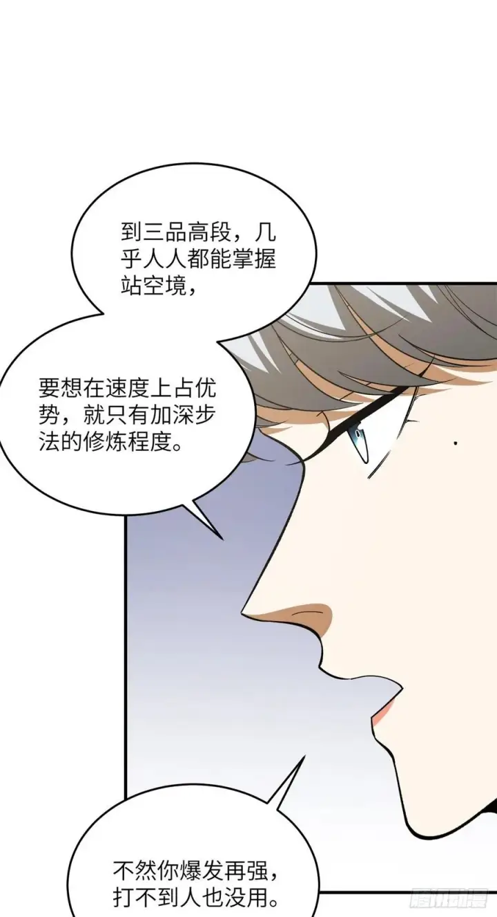 《全球高武》119 血箭术图24