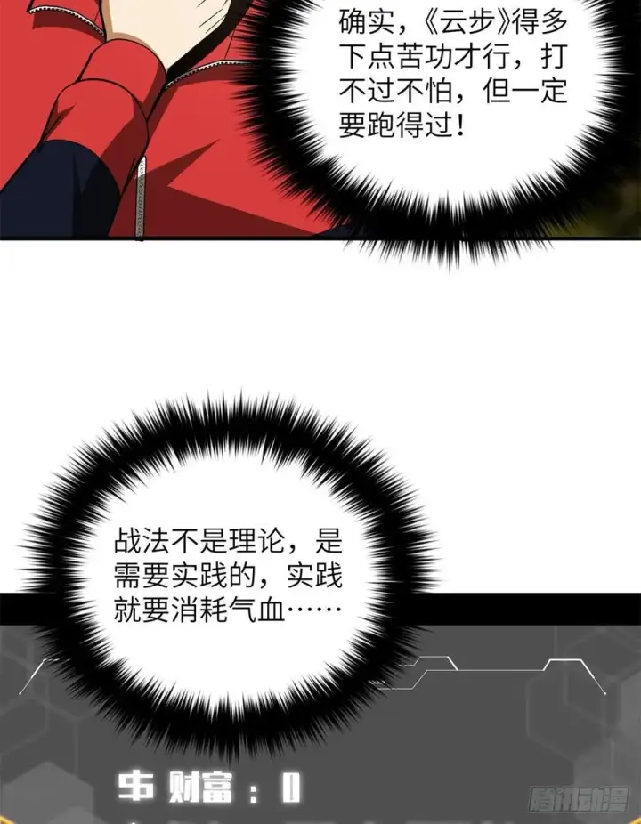 《全球高武》119 血箭术图26