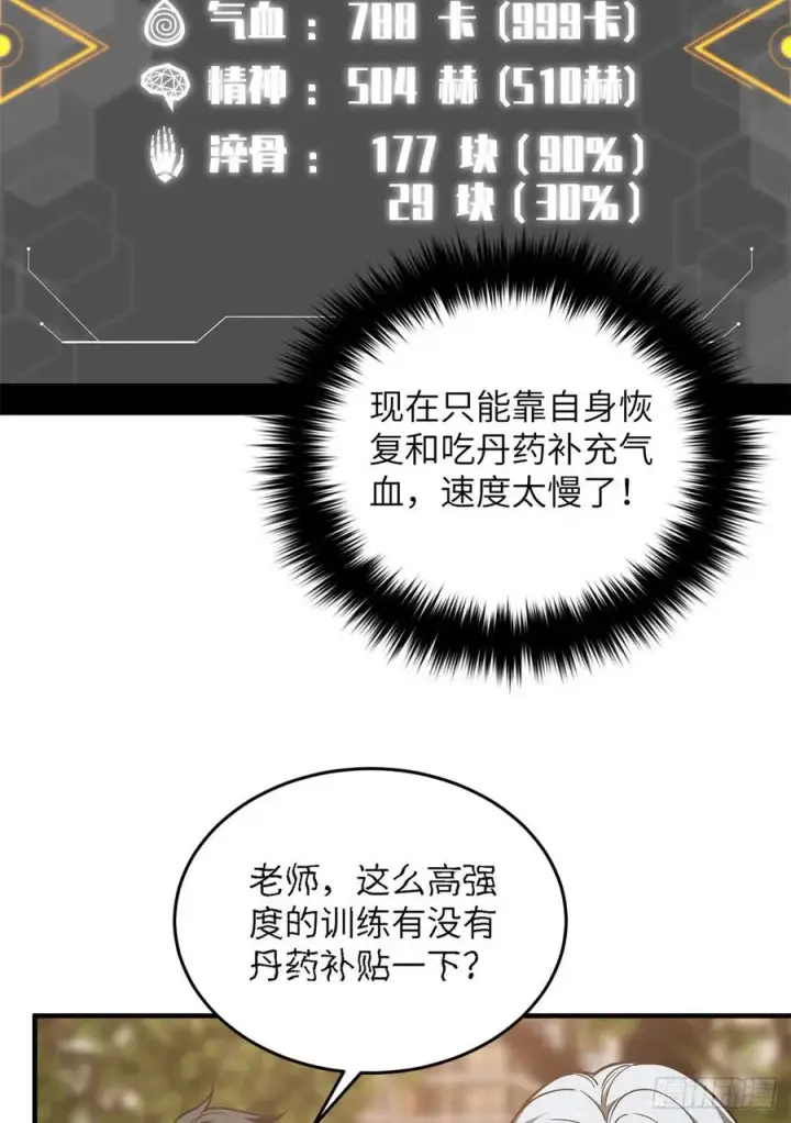 《全球高武》119 血箭术图27