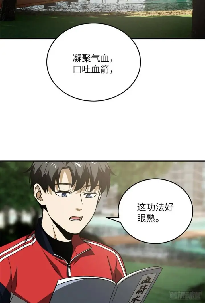 《全球高武》119 血箭术图3