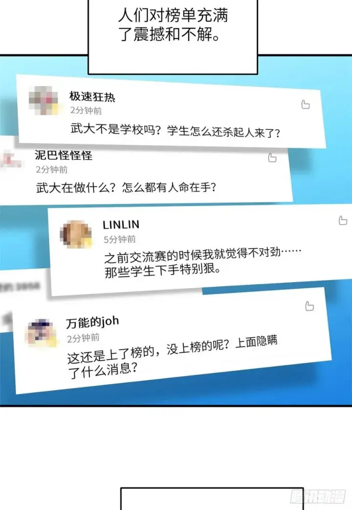 《全球高武》119 血箭术图33