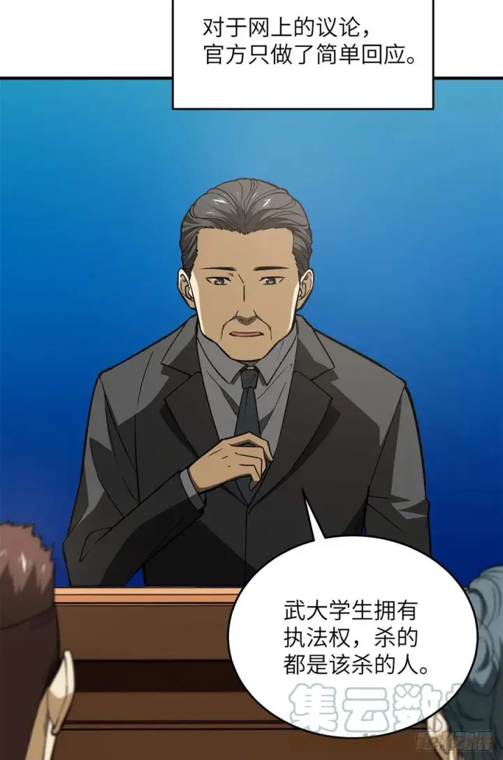 《全球高武》119 血箭术图34