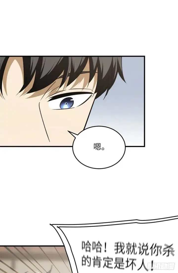 《全球高武》119 血箭术图41