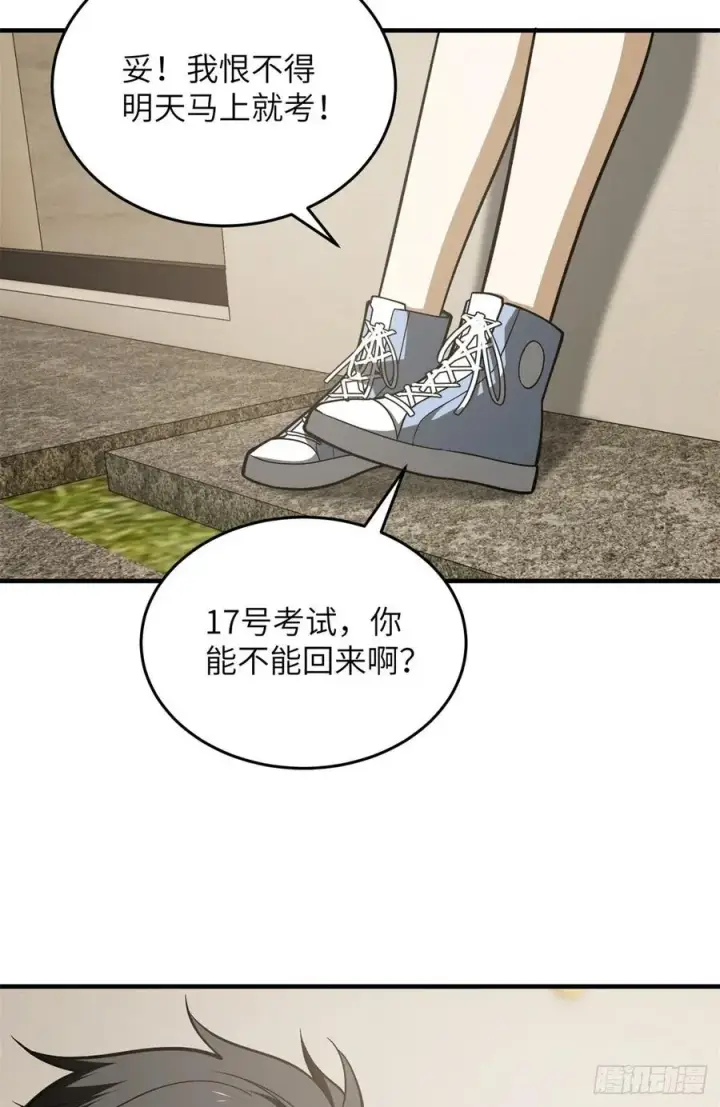《全球高武》119 血箭术图44