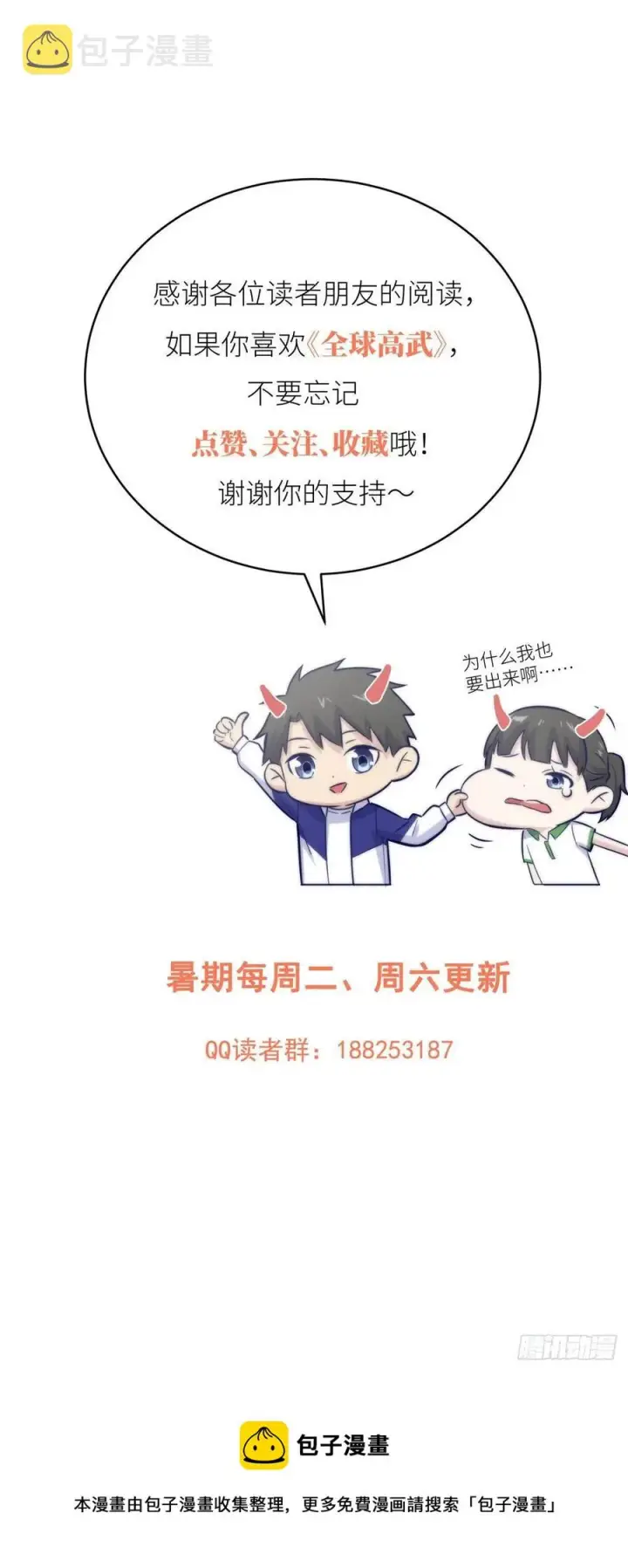 《全球高武》119 血箭术图47