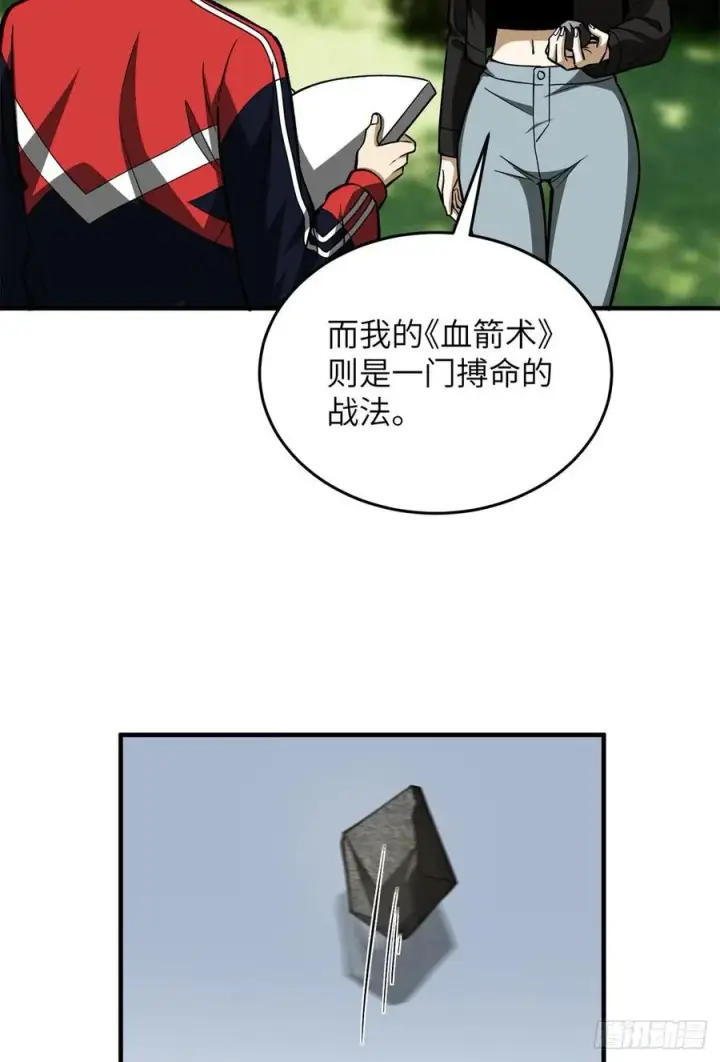 《全球高武》119 血箭术图5