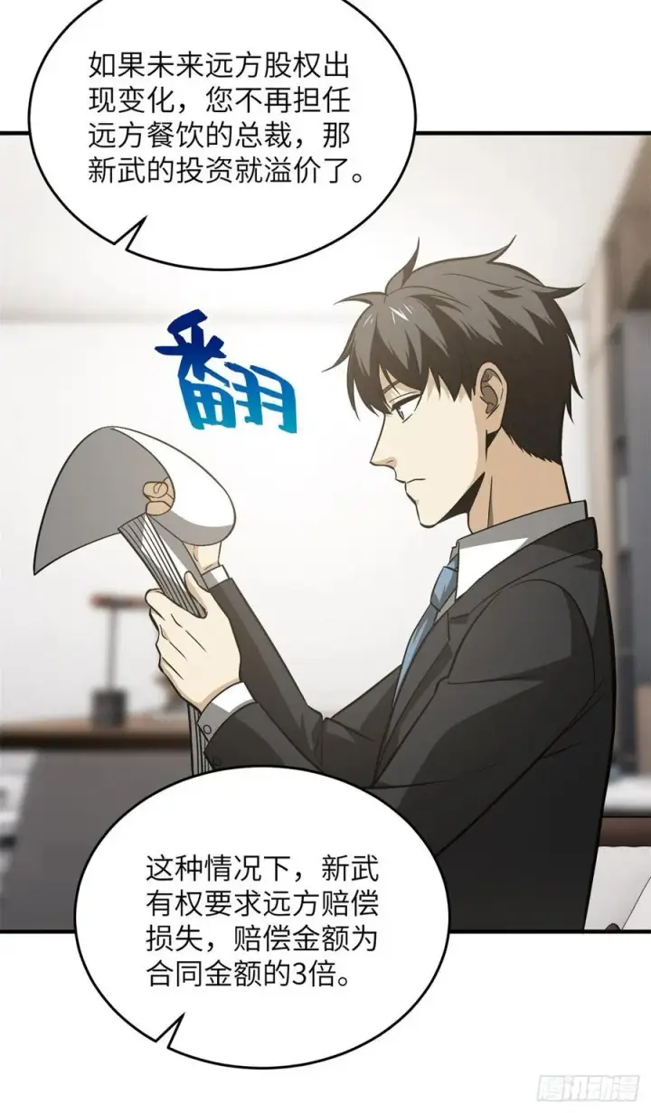 《全球高武》120 融资图10