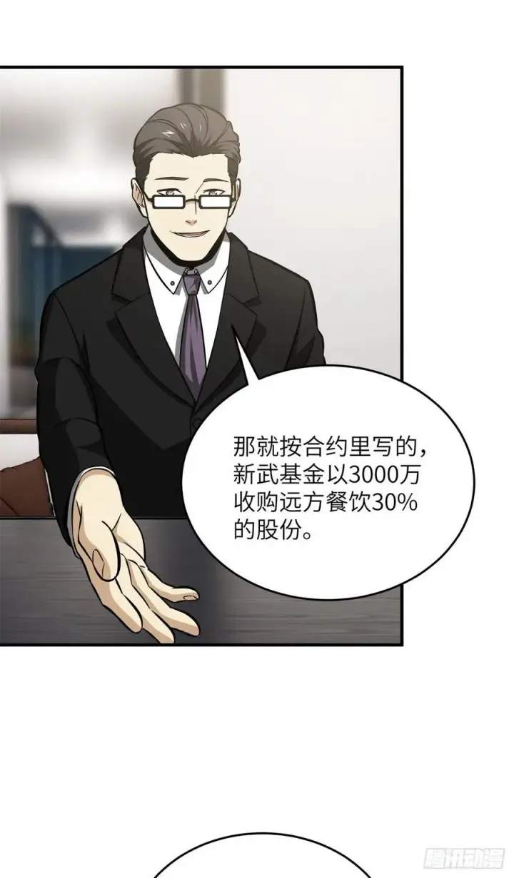 《全球高武》120 融资图12