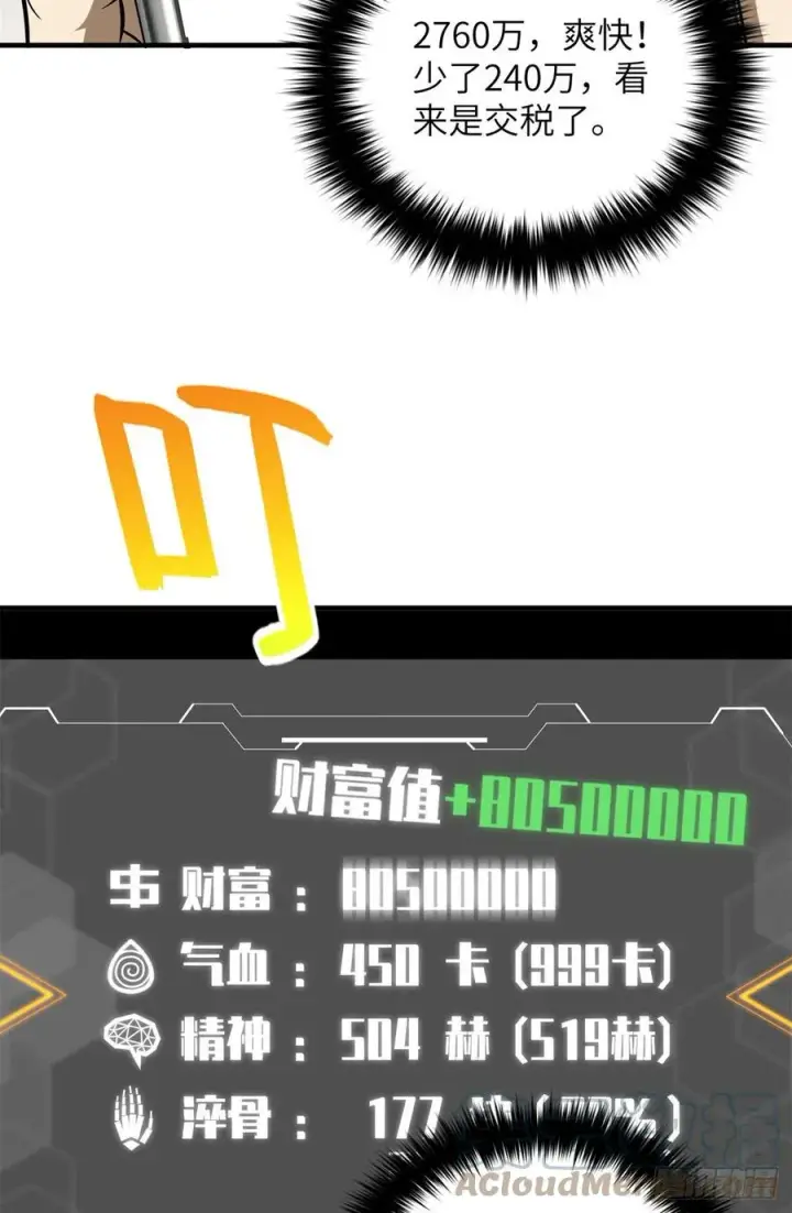 《全球高武》120 融资图17