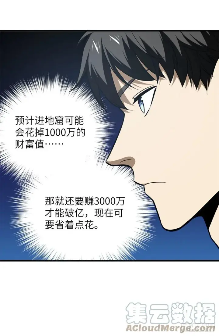 《全球高武》120 融资图21