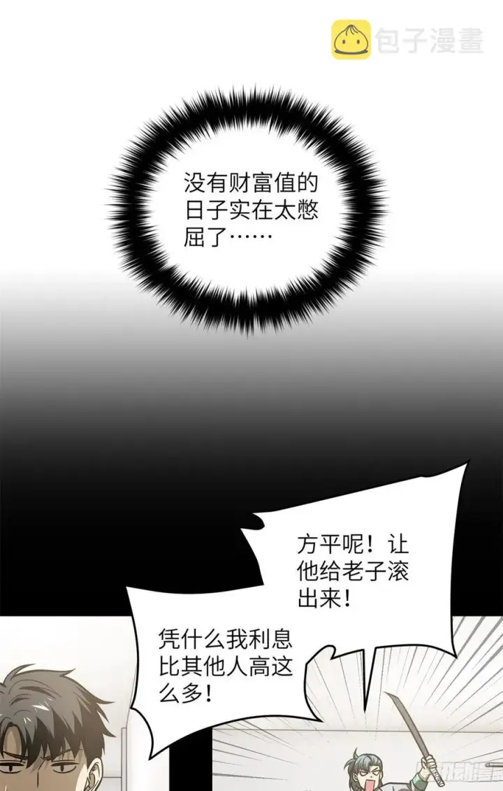 《全球高武》120 融资图22