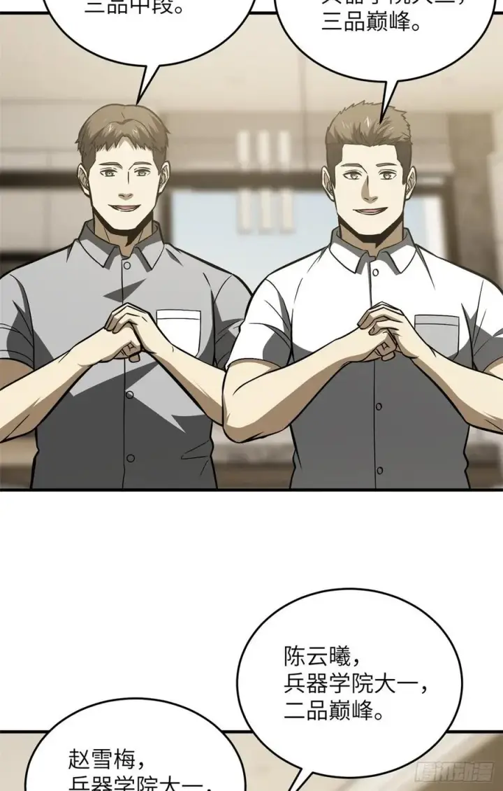 《全球高武》120 融资图26
