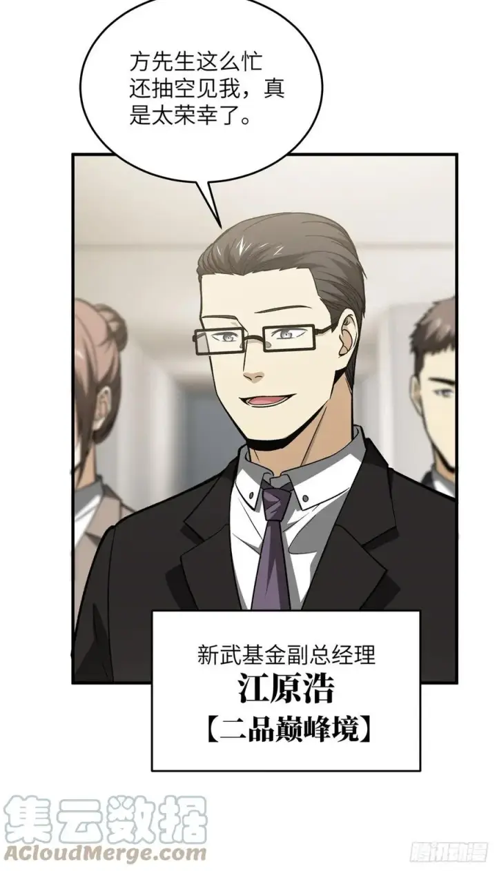 《全球高武》120 融资图3