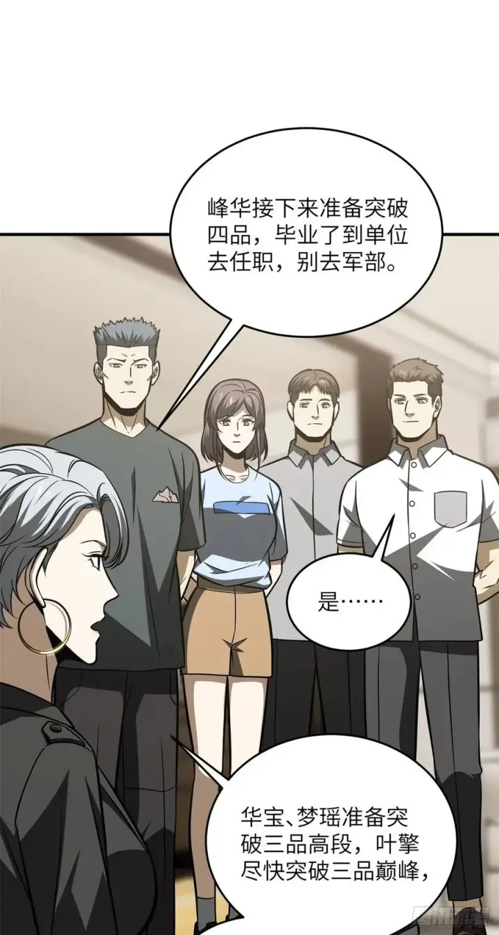 《全球高武》120 融资图30