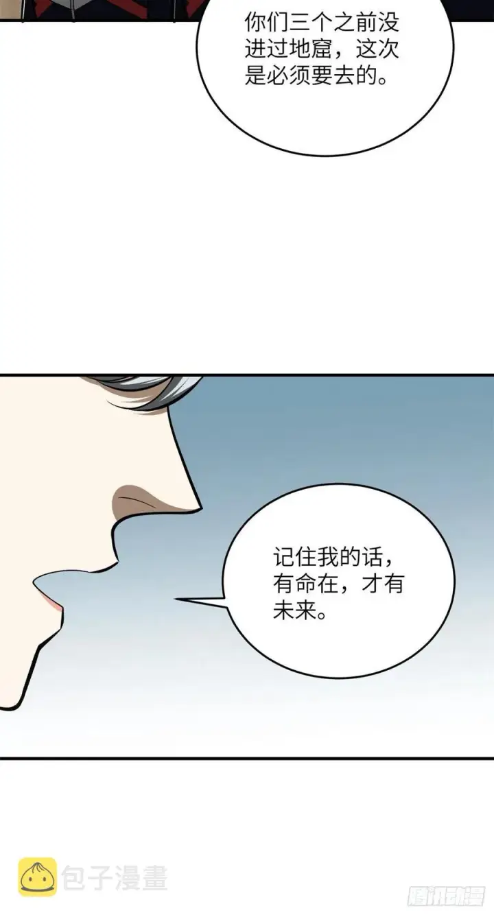《全球高武》120 融资图32