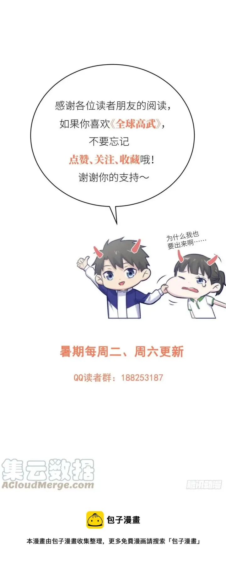 《全球高武》120 融资图43