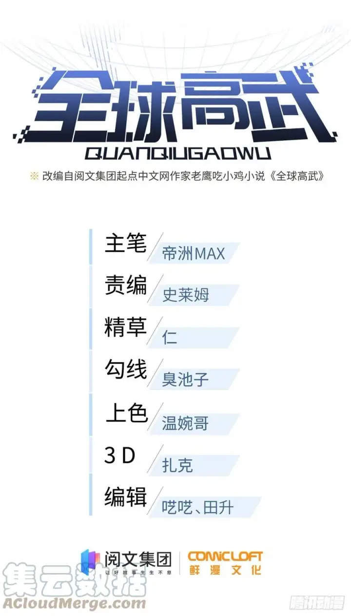 《全球高武》120 融资图5
