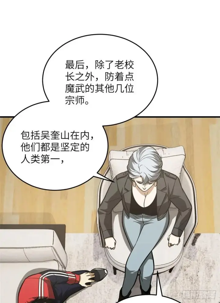 《全球高武》121 导师的叮嘱图11