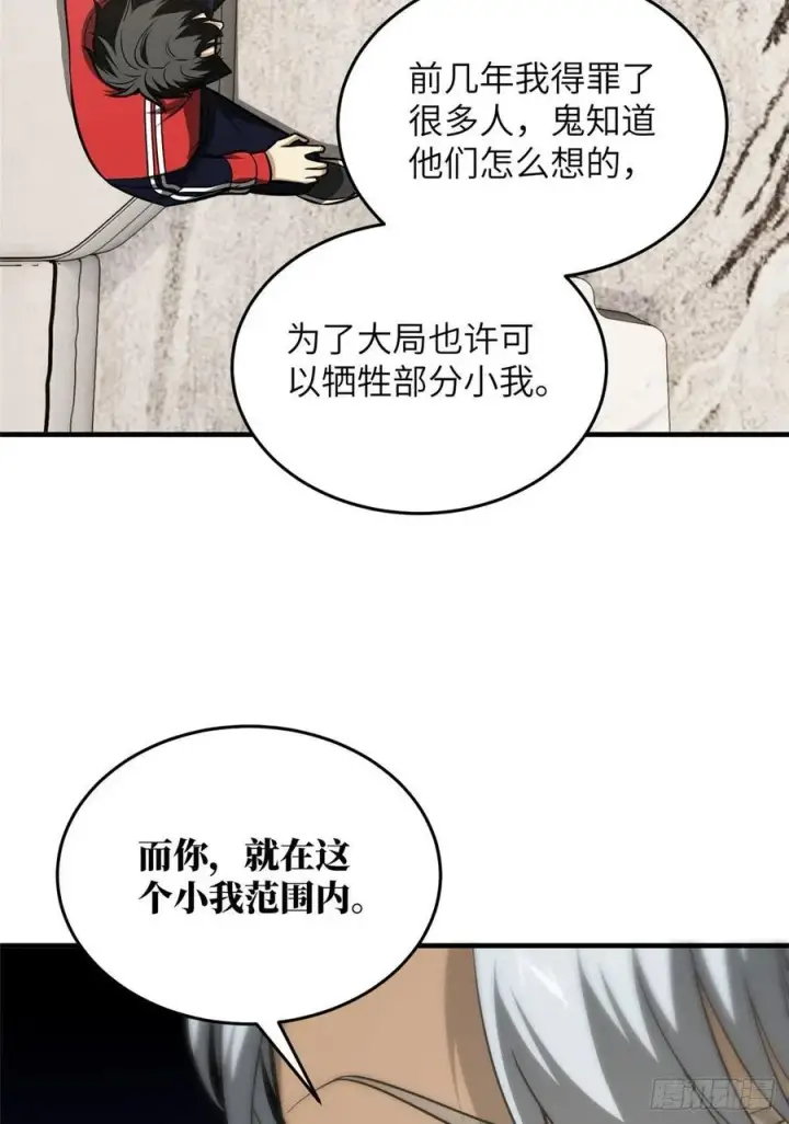 《全球高武》121 导师的叮嘱图12